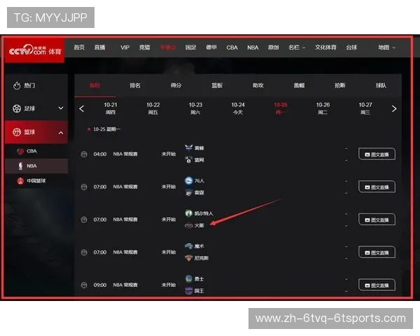 如何在线观看火箭队的官方比赛直播