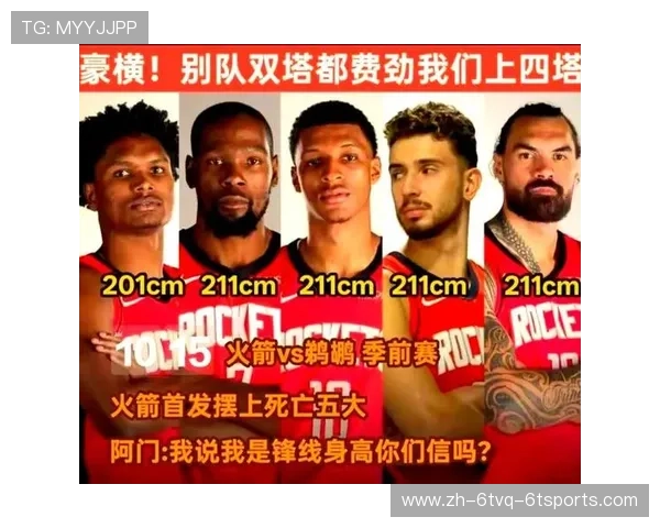 火箭队与鹈鹕比赛直播时间及收看平台