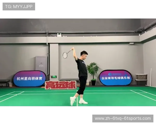 羽毛球训练高远球