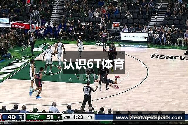 认识6T体育